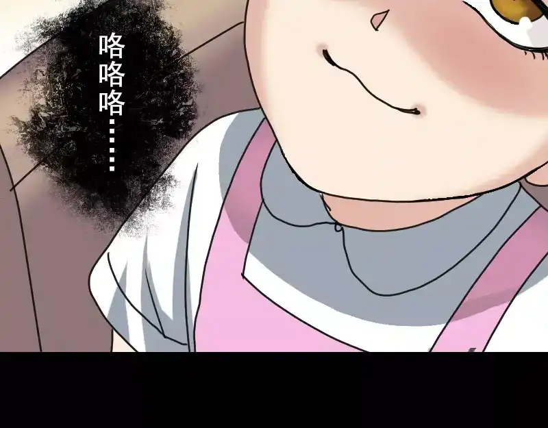 《易人奇录》第13话 胡言乱语 第13页
