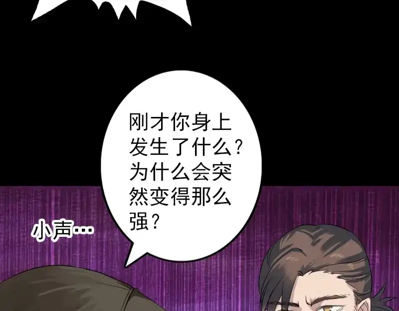 《易人奇录》第137话 反噬 第60页