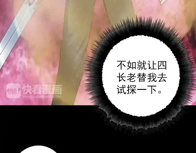 《易人奇录》第137话 反噬 第12页