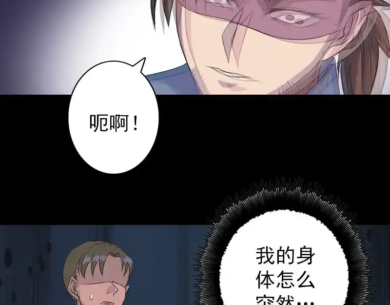 《易人奇录》第137话 反噬 第70页