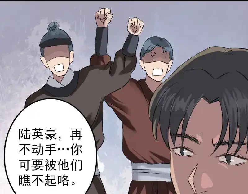 《易人奇录》第137话 反噬 第63页