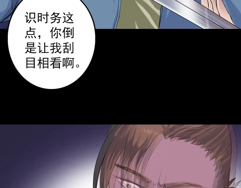 《易人奇录》第137话 反噬 第69页