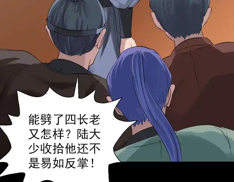 《易人奇录》第137话 反噬 第59页