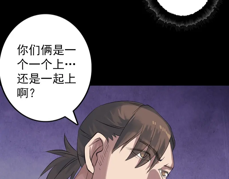 《易人奇录》第137话 反噬 第6页