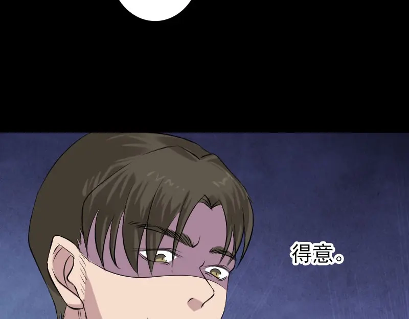 《易人奇录》第137话 反噬 第72页