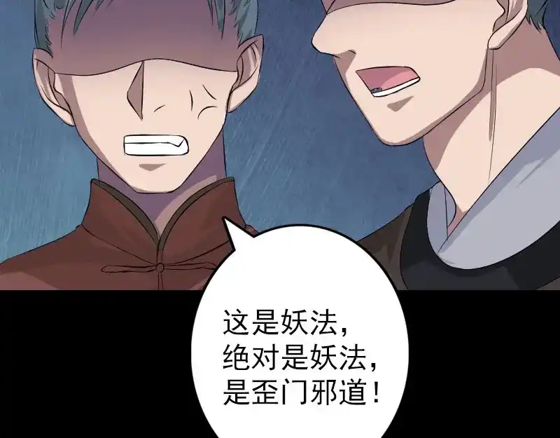 《易人奇录》第137话 反噬 第57页