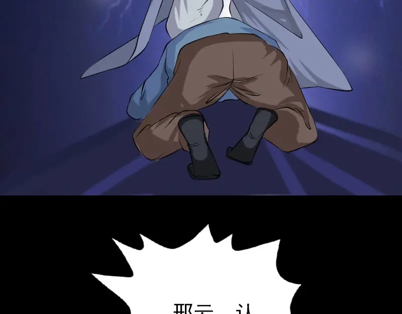 《易人奇录》第137话 反噬 第78页