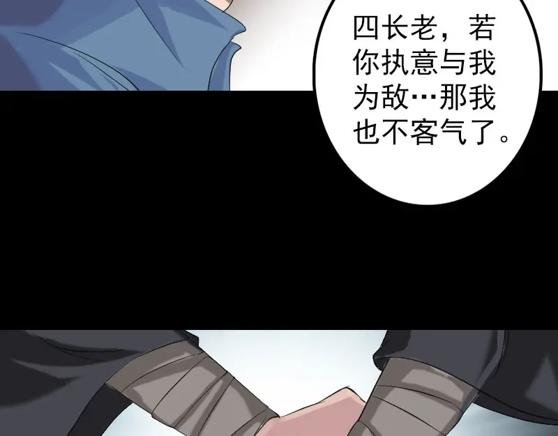 《易人奇录》第137话 反噬 第26页