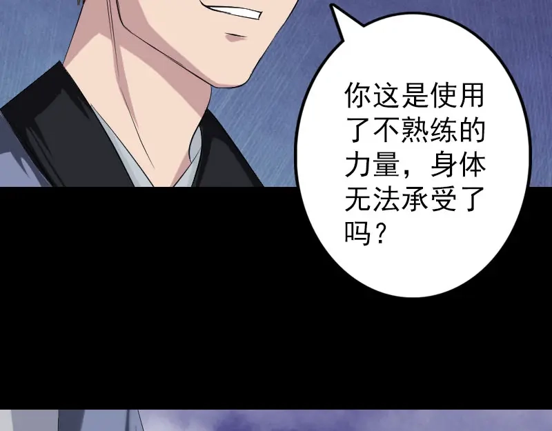 《易人奇录》第137话 反噬 第73页