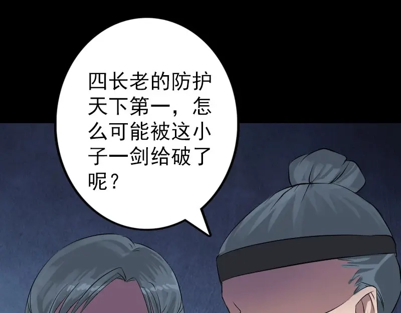 《易人奇录》第137话 反噬 第56页
