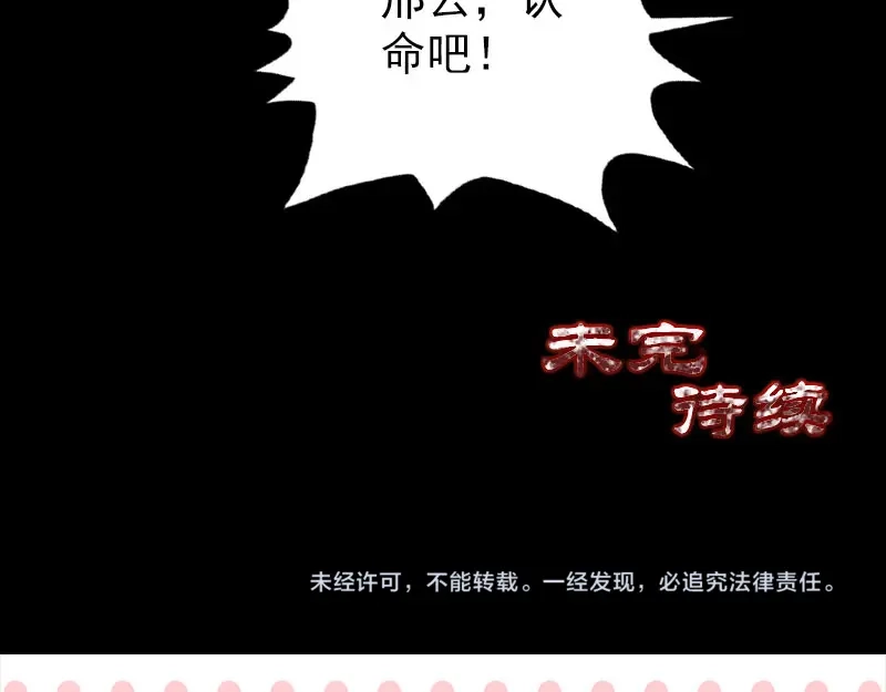 《易人奇录》第137话 反噬 第79页