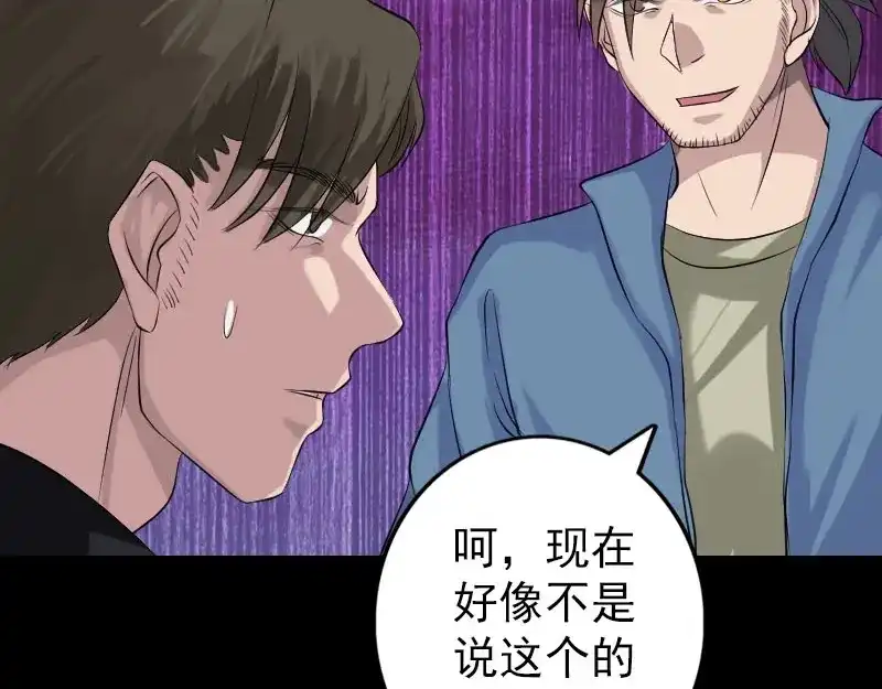 《易人奇录》第137话 反噬 第61页