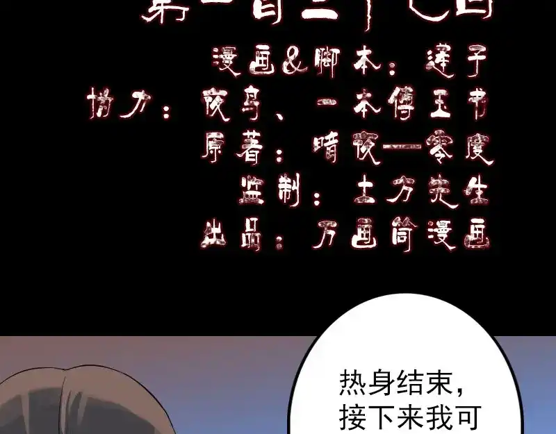 《易人奇录》第137话 反噬 第2页