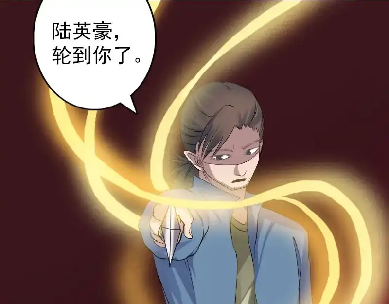 《易人奇录》第137话 反噬 第54页