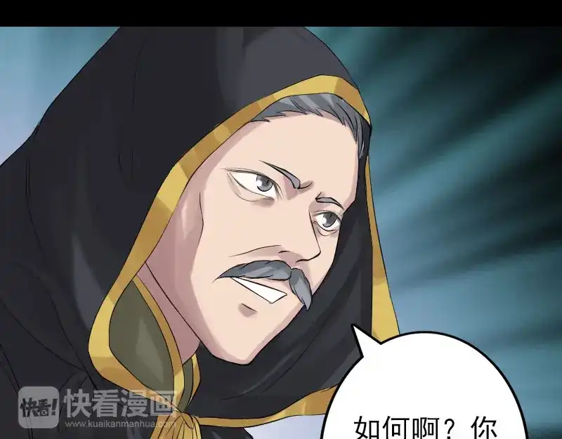 《易人奇录》第137话 反噬 第33页