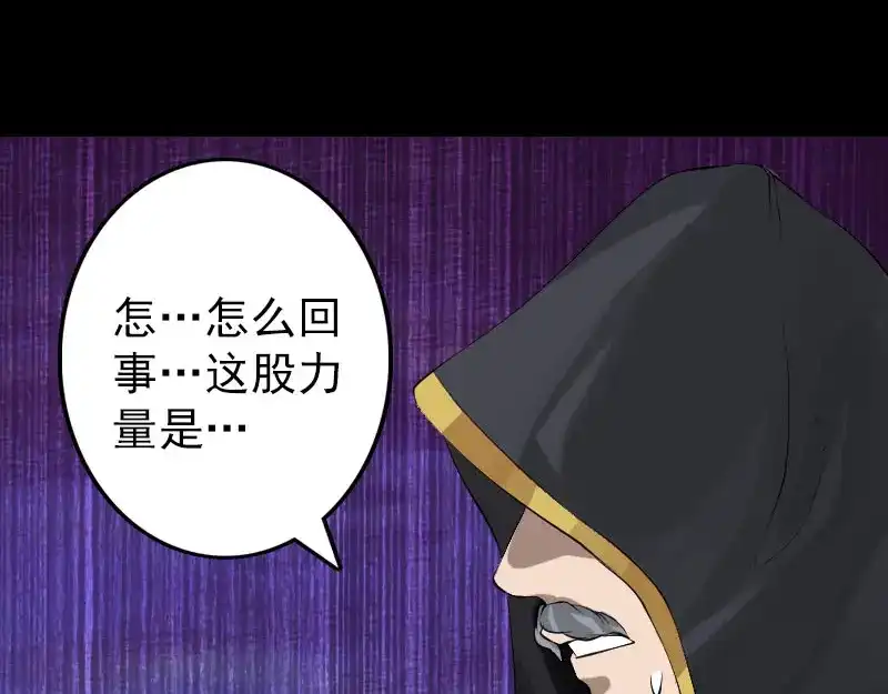 《易人奇录》第137话 反噬 第23页