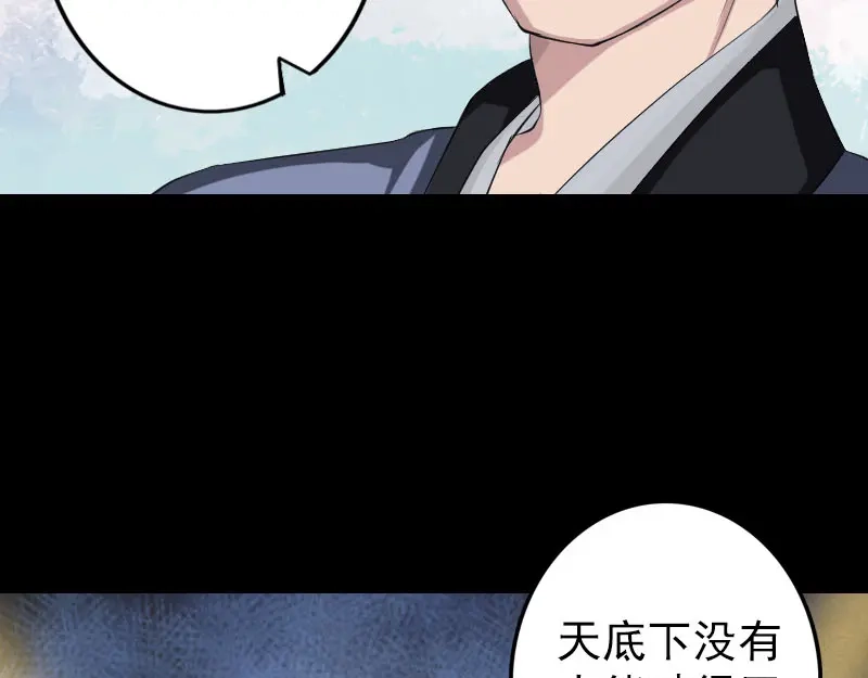 《易人奇录》第137话 反噬 第29页