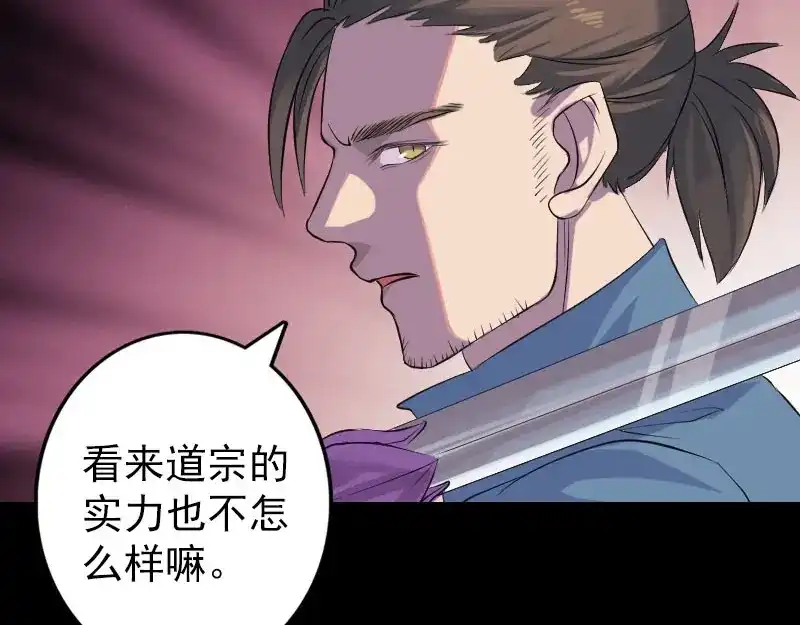 《易人奇录》第137话 反噬 第51页