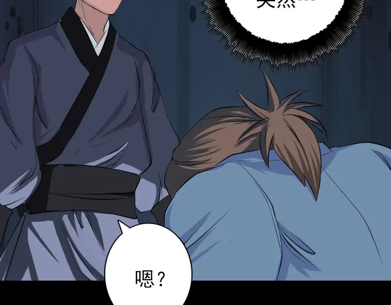《易人奇录》第137话 反噬 第71页