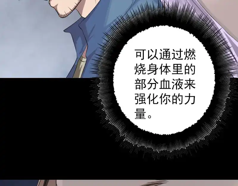 《易人奇录》第137话 反噬 第36页