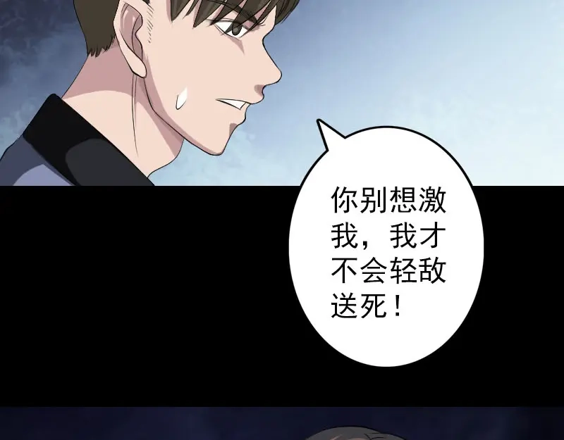 《易人奇录》第137话 反噬 第67页