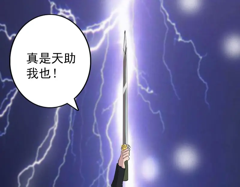 《易人奇录》第137话 反噬 第76页