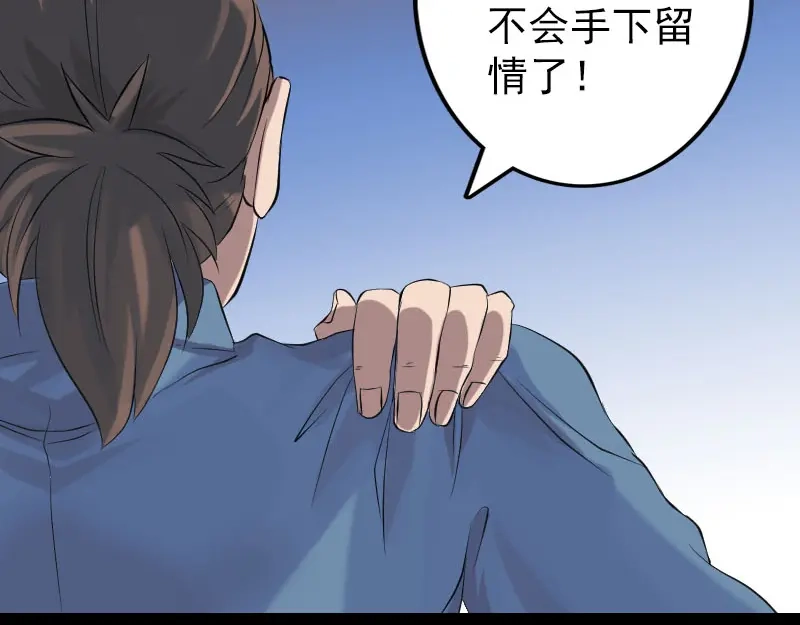 《易人奇录》第137话 反噬 第3页