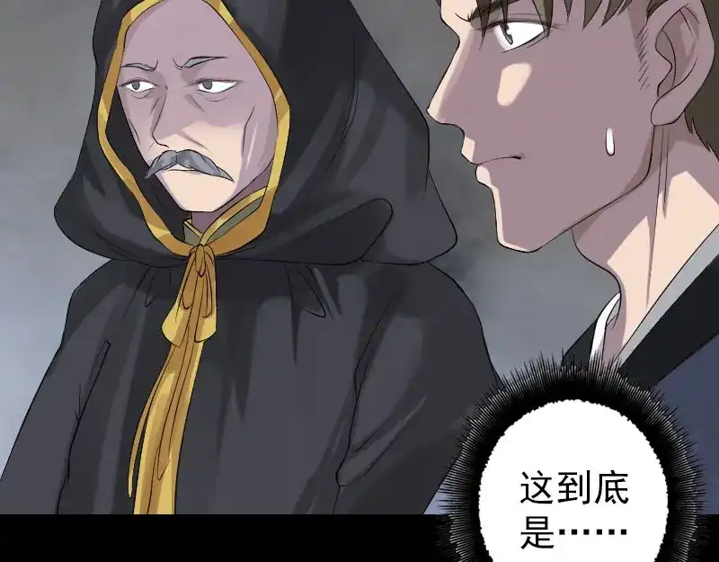 《易人奇录》第137话 反噬 第5页