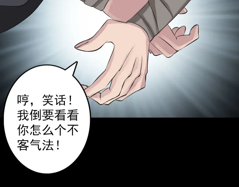 《易人奇录》第137话 反噬 第27页