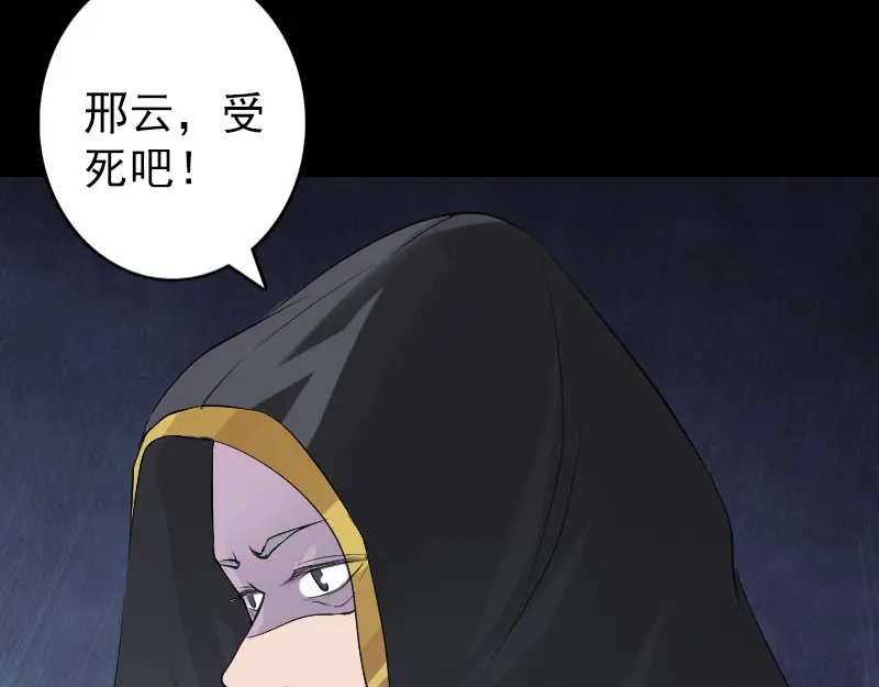 《易人奇录》第137话 反噬 第13页