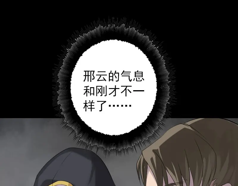 《易人奇录》第137话 反噬 第4页