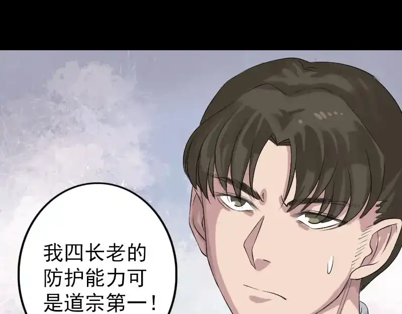 《易人奇录》第137话 反噬 第28页