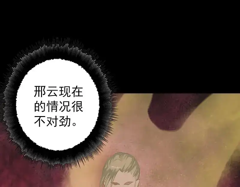 《易人奇录》第137话 反噬 第10页
