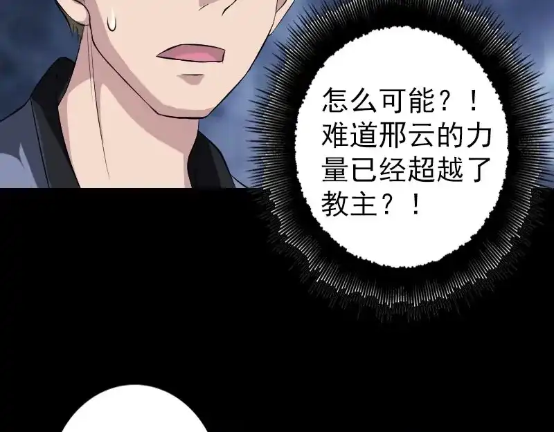 《易人奇录》第137话 反噬 第53页