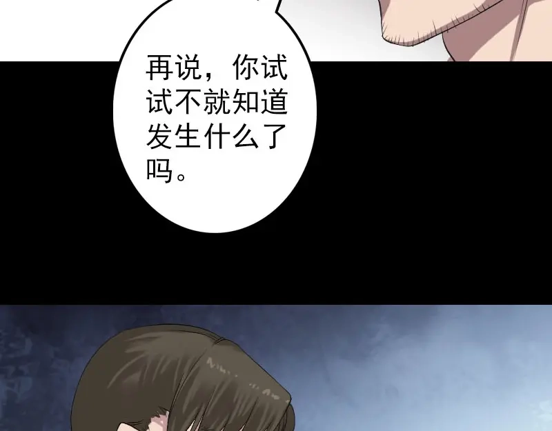 《易人奇录》第137话 反噬 第66页