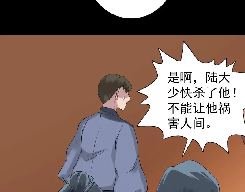 《易人奇录》第137话 反噬 第58页