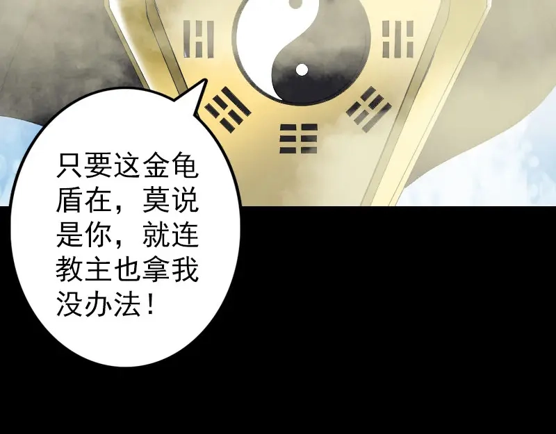 《易人奇录》第137话 反噬 第32页