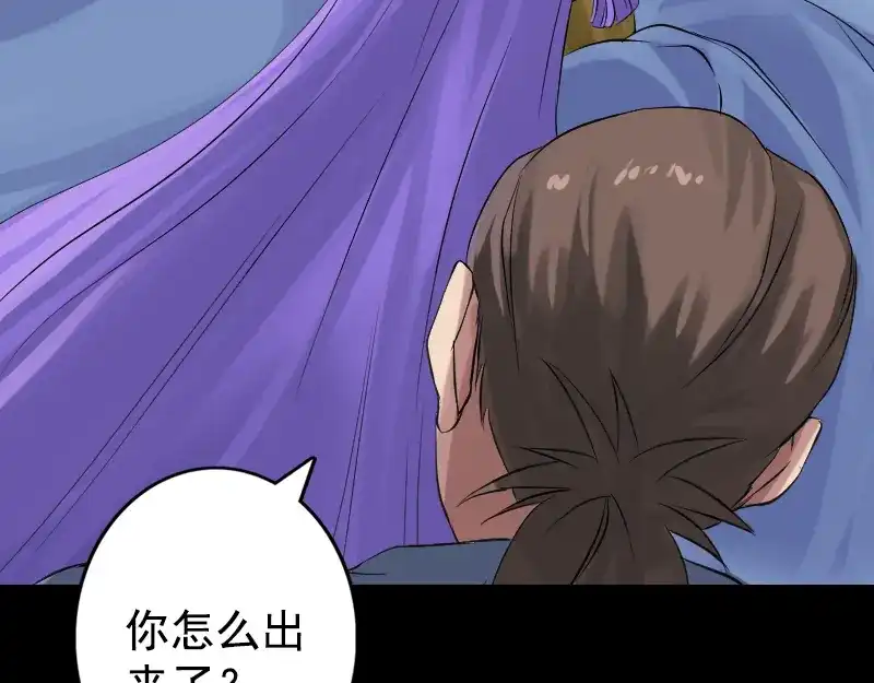 《易人奇录》第138回 怪物 第30页