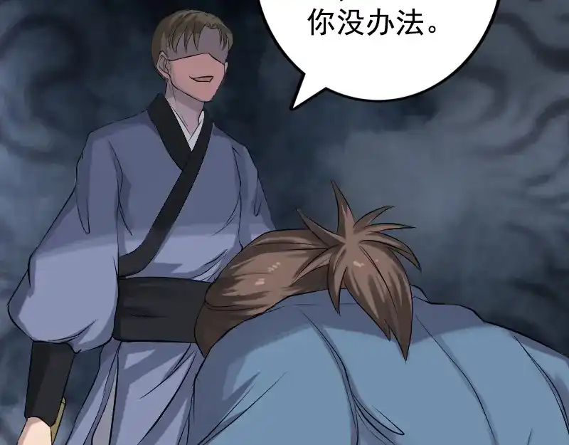 《易人奇录》第138回 怪物 第3页
