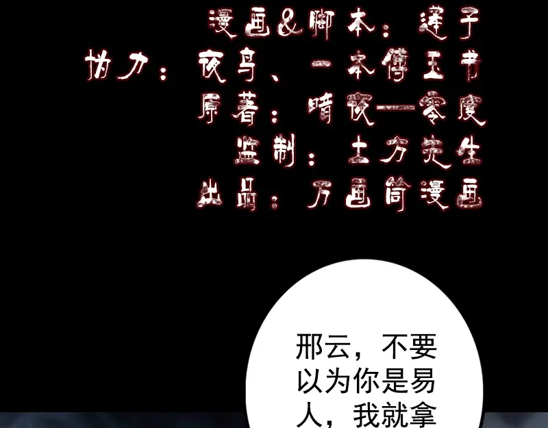 《易人奇录》第138回 怪物 第2页