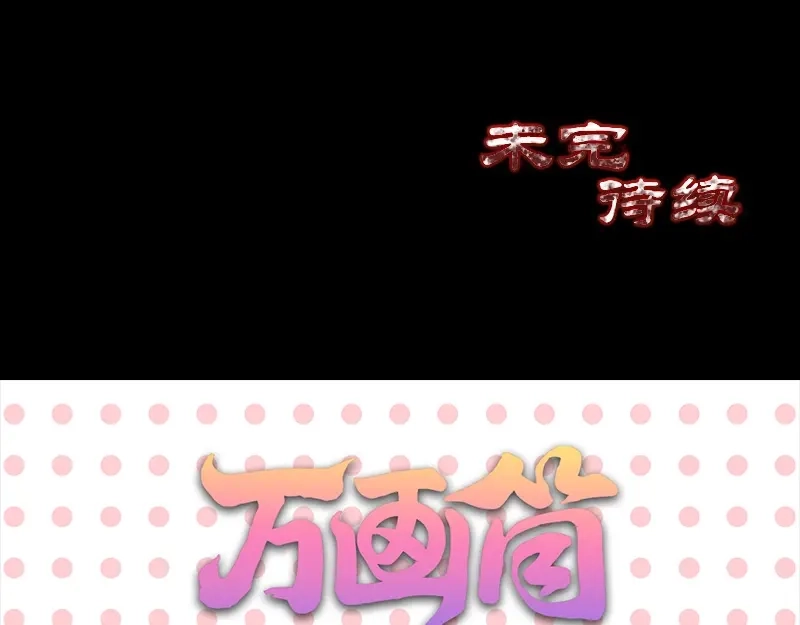 《易人奇录》第138回 怪物 第74页