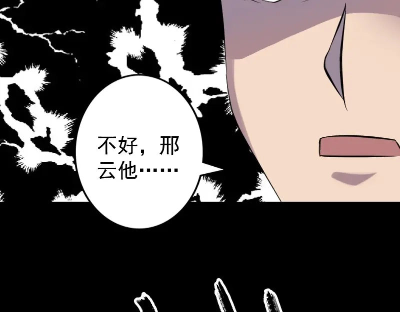 《易人奇录》第138回 怪物 第69页