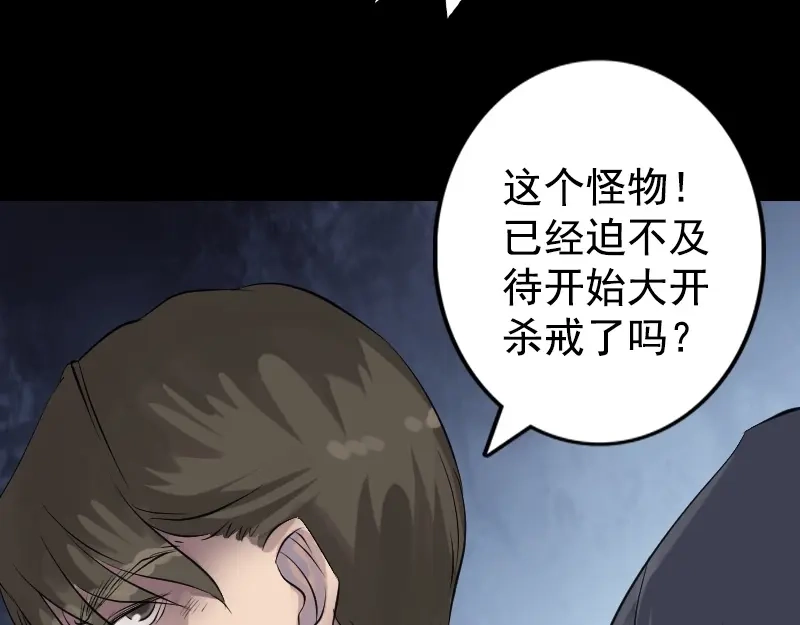《易人奇录》第138回 怪物 第72页
