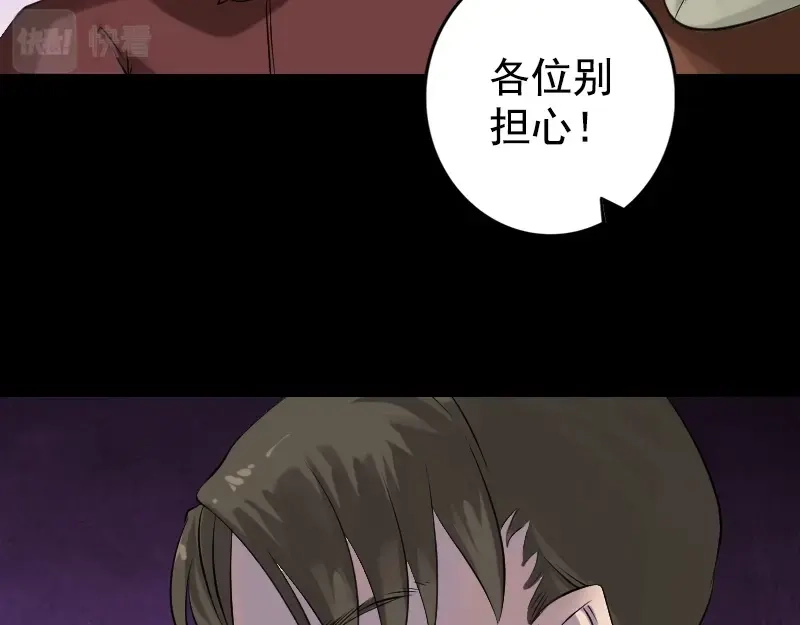 《易人奇录》第138回 怪物 第62页