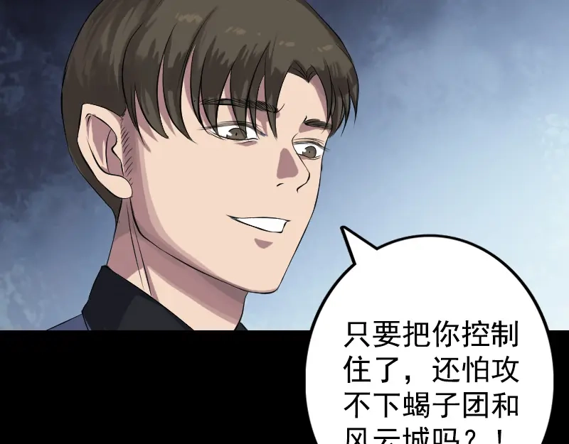 《易人奇录》第138回 怪物 第5页