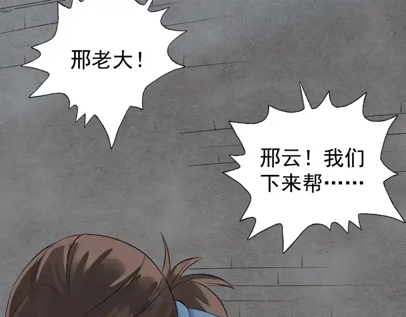 《易人奇录》第138回 怪物 第8页