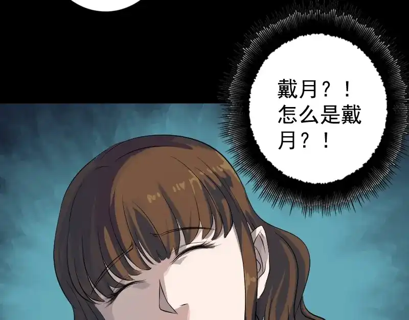 《易人奇录》第138回 怪物 第47页