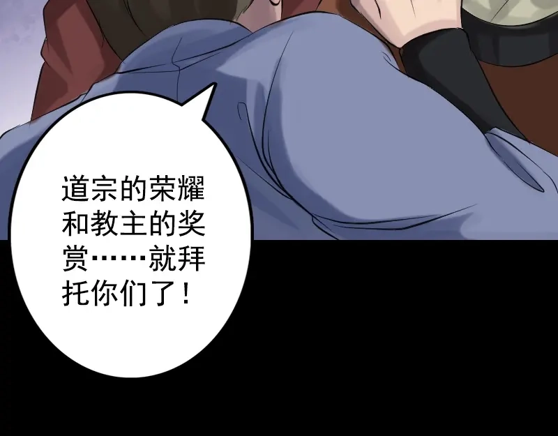 《易人奇录》第138回 怪物 第67页