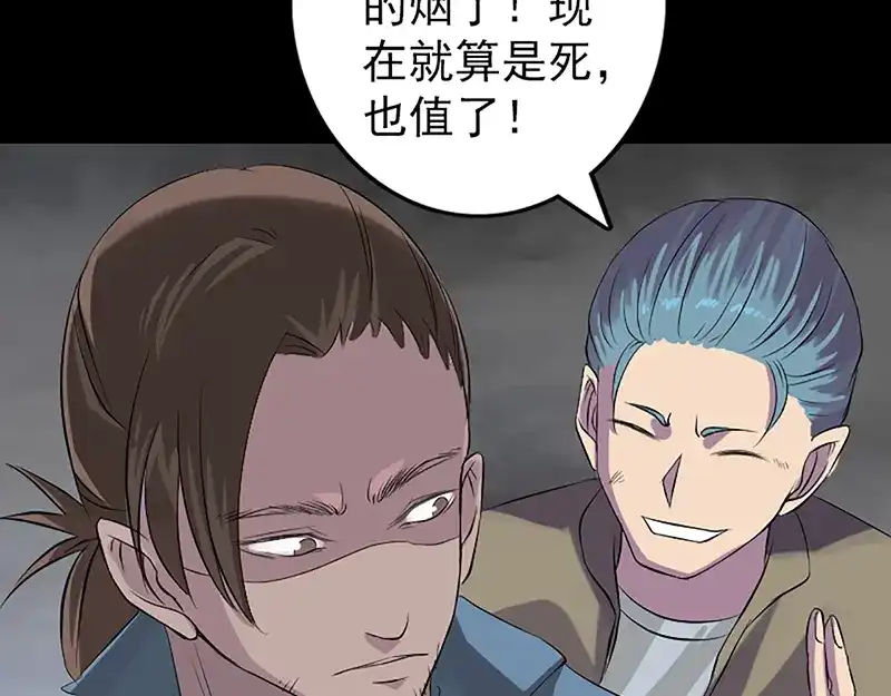 《易人奇录》第139话 救援成功 第56页