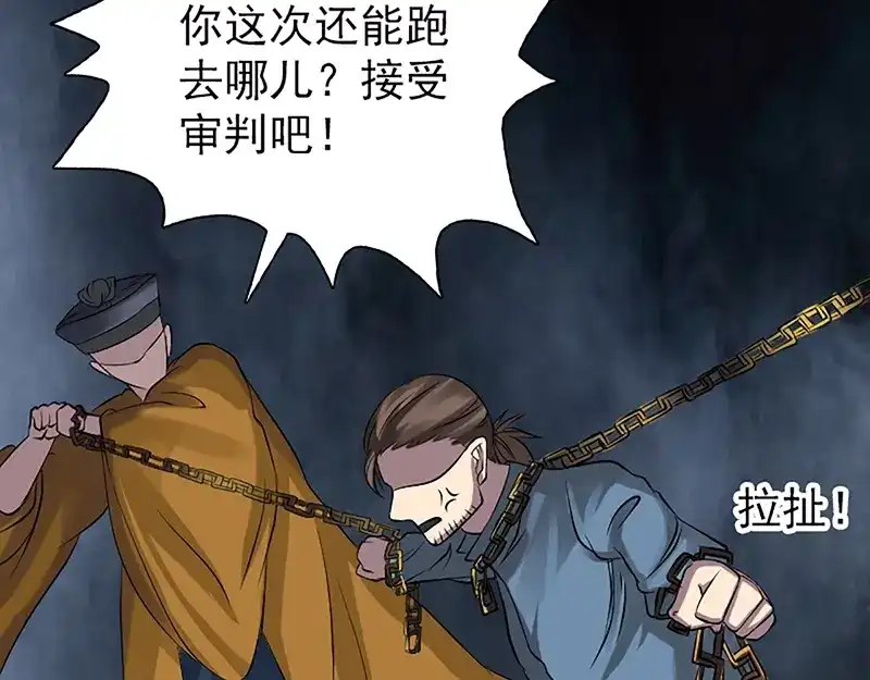 《易人奇录》第139话 救援成功 第16页